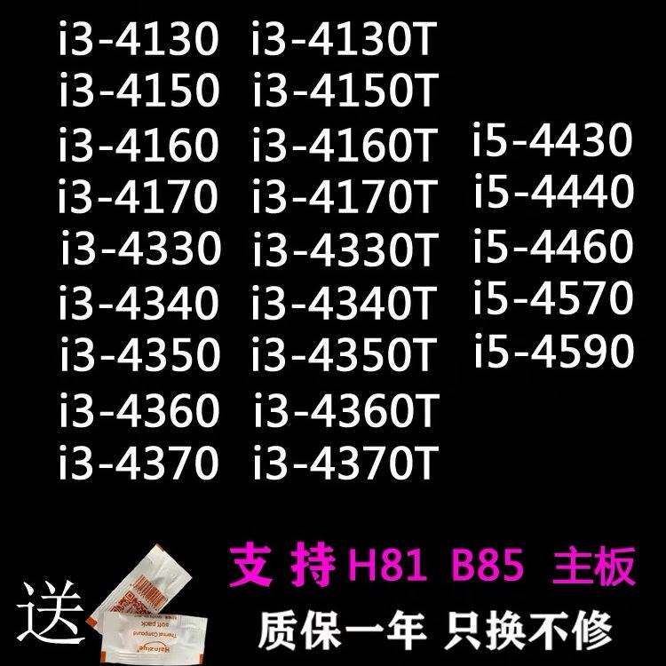 i3-4130 4150 4160 4170T i5 4430 4460 4570 4590