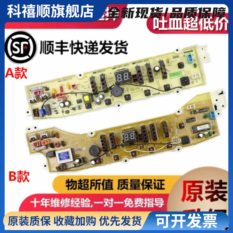 洗衣机电脑板RB8006ES RB8007ES DB9056S主板控制板全新