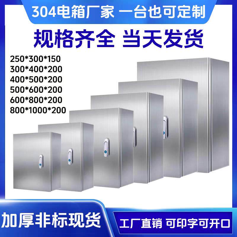 304基业箱室内电表箱电控箱控制箱布线表箱定制201不锈钢配电箱