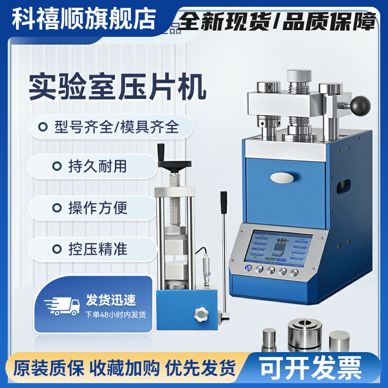 析牛实验室压片机手动数显粉末制样一体式电动全自动静压压片装置
