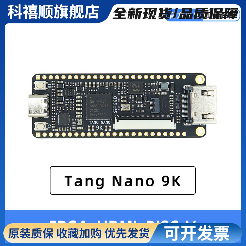 Sipeed Tang Nano 9K FPGA 开发板 高云 GW1NR-9 RISC-V RV HDMI