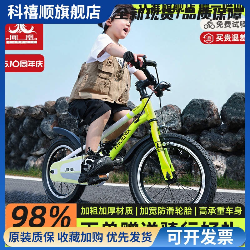 凤凰儿童自行车3-6-8-12岁男孩女孩宝宝中大童山地车学生脚踏单车