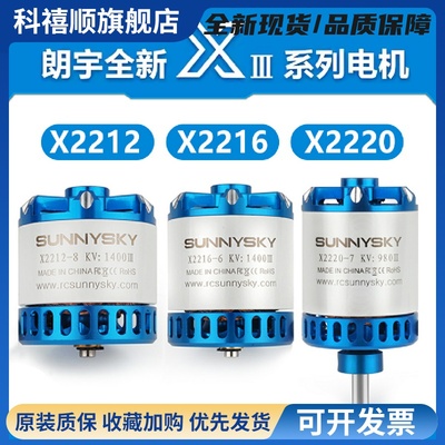 朗宇三代郎宇X2212航模FPV无刷电机X2216 2220固定翼Sunnysky马达