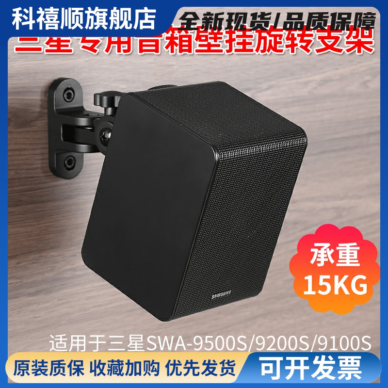 三星9500s Q930D Q990D回音壁后环绕音响壁挂支架9200S专用壁挂架