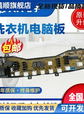 洗衣机电脑板MB50-3062G MB60-3062G MB65一V2010H主板线路版