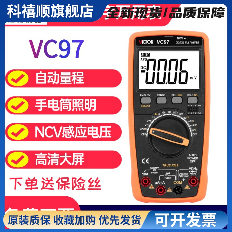 包邮仪器原装正品victor VC97 数字万用表 自动量程 高精度
