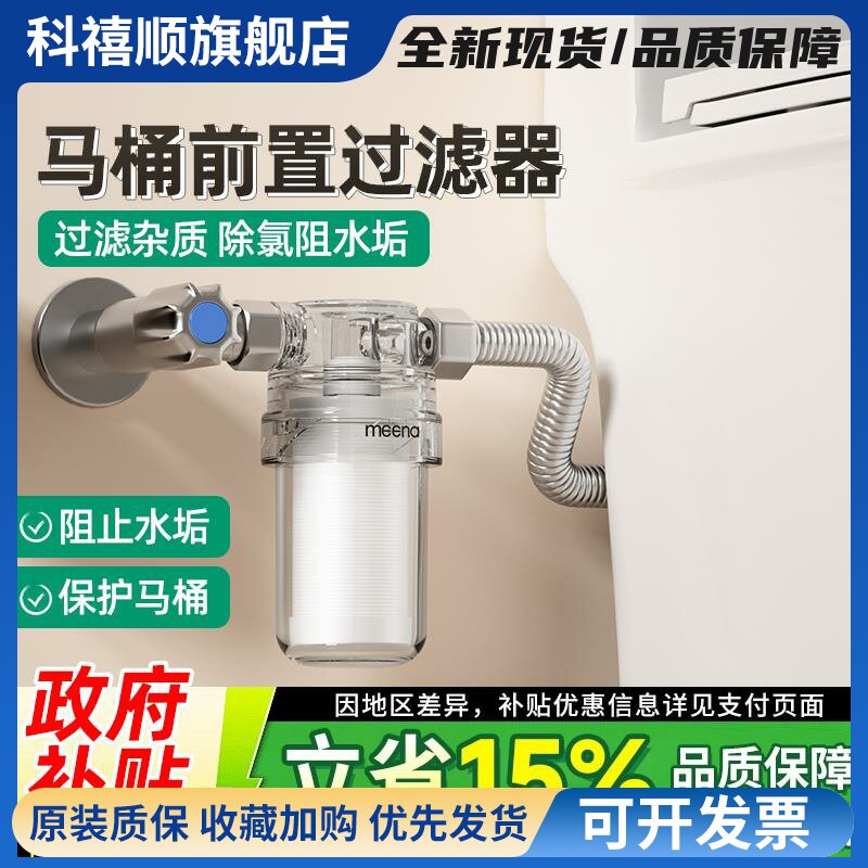 智能马桶前置过滤器家用净水器洗衣机热水器自来水进水口阻垢滤水