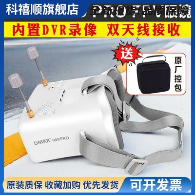 朗视特008D PRO穿越机FPV眼镜眼罩5.8G模拟图传无人机眼镜双天线