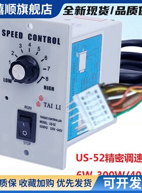 TAILI台力白色精密调速器 6W-200W/300W/370W/400W/US-52调速器