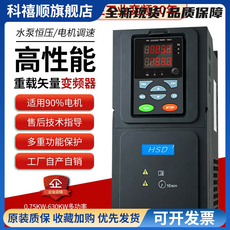 海仕达重载变频器三相380V0.75KW-800千瓦HSD260工业电机调速器