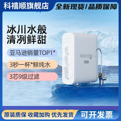 Waterdrop 600G反渗透净水器 NSF认证厨房直饮型 WD-G3-CN无罐净水设备
