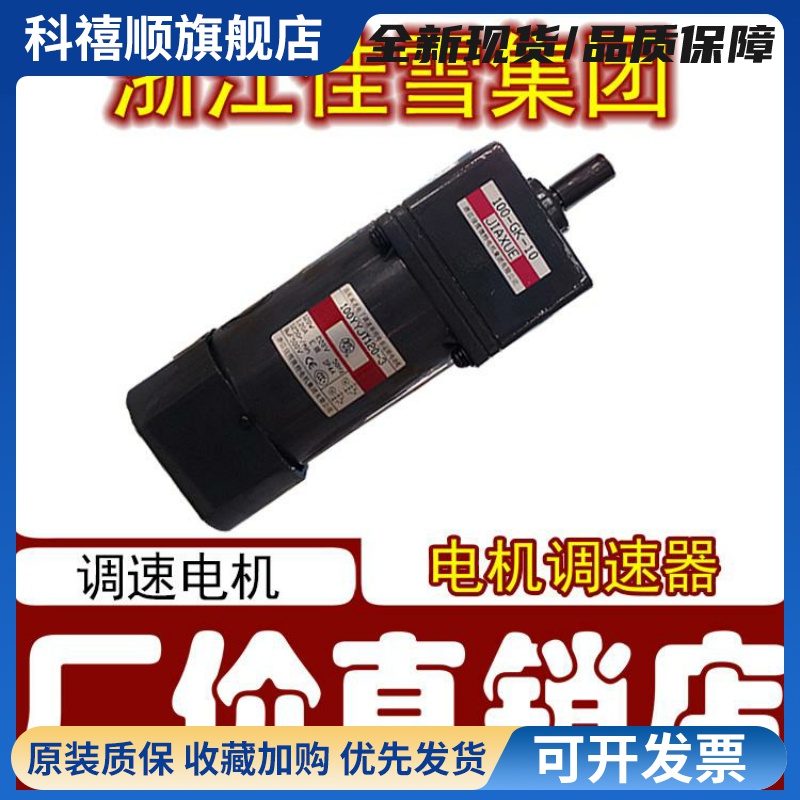 JIAXUE佳雪微特电机90YYJT60-3减速器90-GK-25 30 50 75 100 150