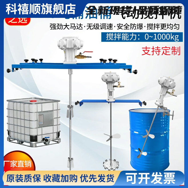 5/50/100加仑气动搅拌机油漆胶水涂料化工铁桶油桶小口吨桶搅拌器