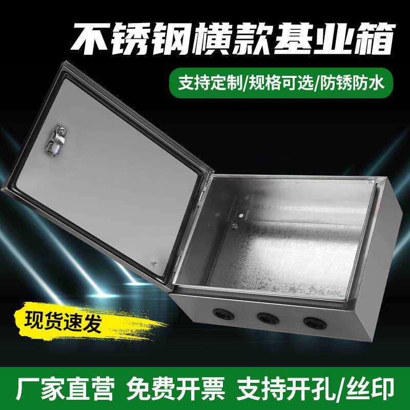 横式基业箱304不锈钢配电箱明装控制箱非标定制电器布线箱电控箱