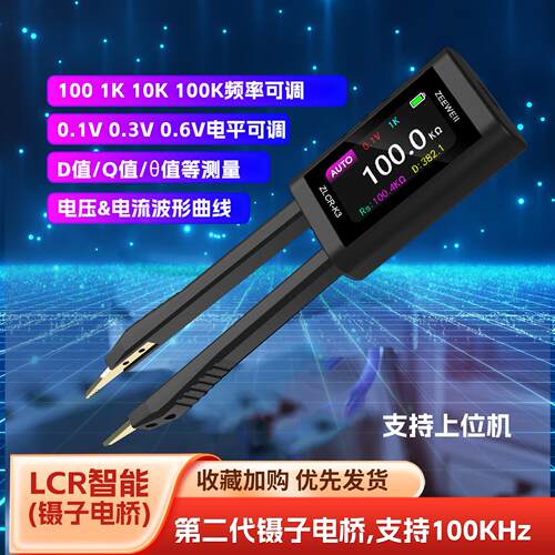 ZEEWEII高精度二代LCR镊子电桥数字ZLCR-K3电阻电感电容数字100K