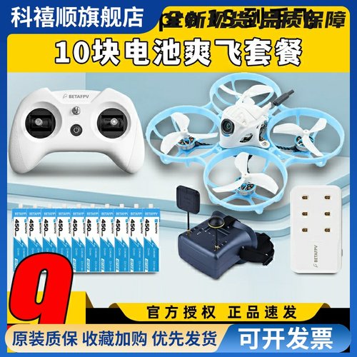 meteor75pro百达fpv圈圈机1s无人机betafpv穿越机到手飞套机整机