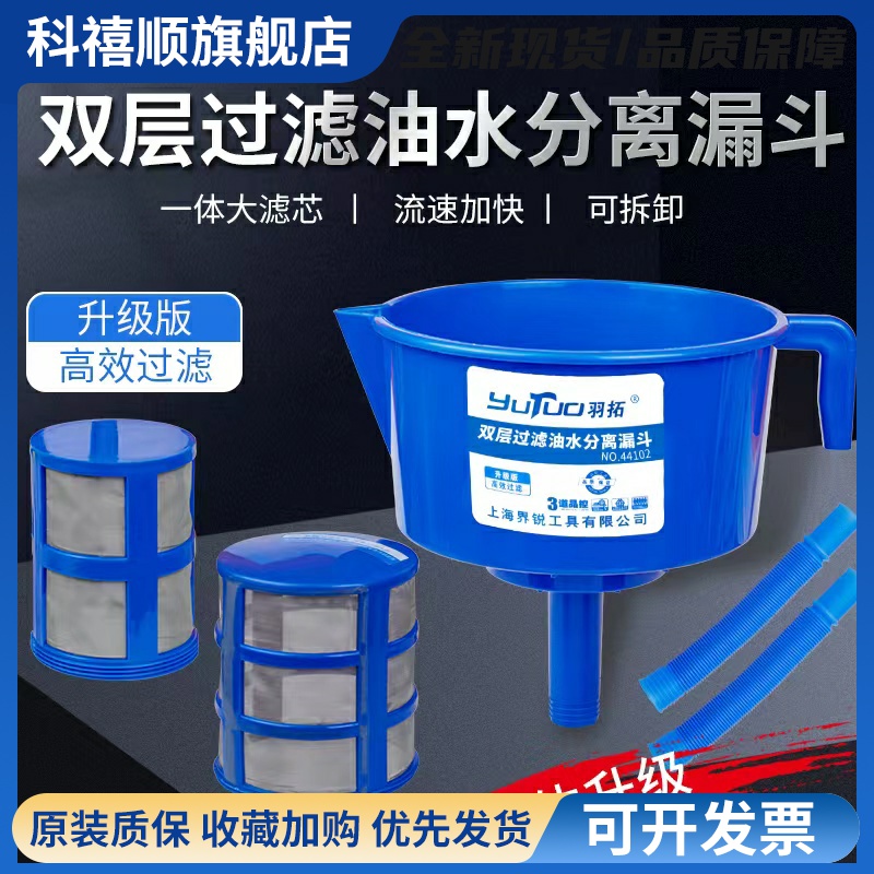 羽拓新款油水分离器双层滤网柴油汽油过滤器漏斗汽车燃油分离设备