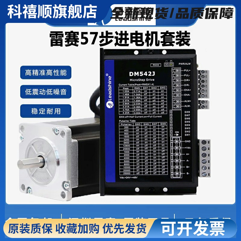深圳雷赛57步进电机57CM06 57CM13 57CM23 57CM26两相驱动器套装