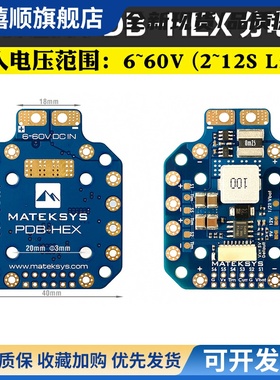 MATEK Mateksys PDB-HEX 12S 5V&12V 航模四周FPV穿越机分电板