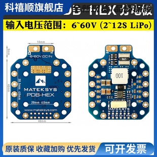 MATEK Mateksys PDB-HEX 12S 5V&12V 航模四周FPV穿越机分电板