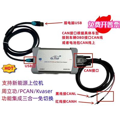 新能源CAN卡CAN盒新能源诊断仪USBCAN+PCAN/kvaser三合一CAN盒