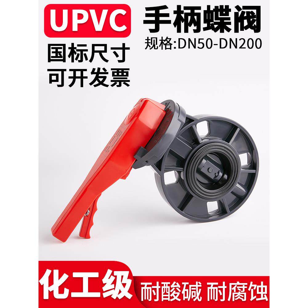 Upvc手柄蝶阀涡轮蝶阀阀扣式手动阀Pvc管道快装密封圈开关Dn65