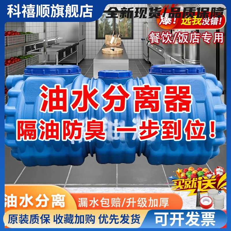 隔油池餐饮厨房一体化地埋式PE饭店食堂三级过滤化油池油水分离器