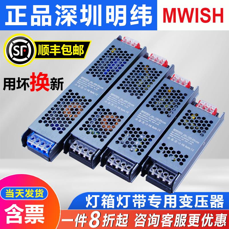 明纬超薄长条线形灯带变压器220V转24V低压12V灯条灯箱电源转换器