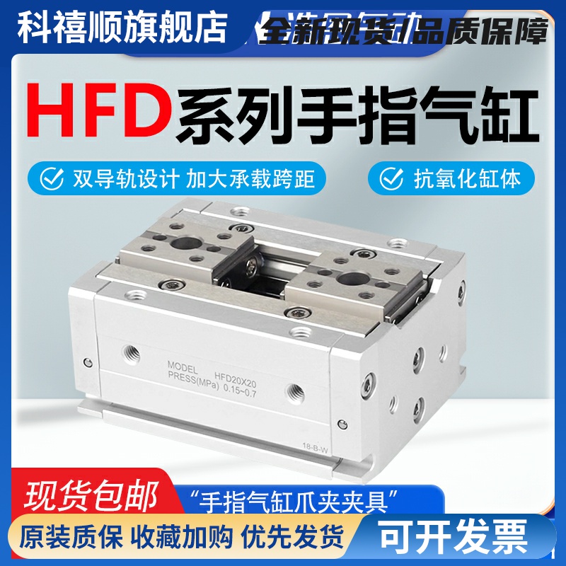 气动手指气缸HFD8X8/8X15/12X10/12X25/50/16X15/16X30/20X40/80