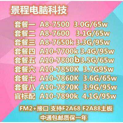 台式机 A8 7500 7600 7650K A10-7800 7850 8750b 四核CPU FM2