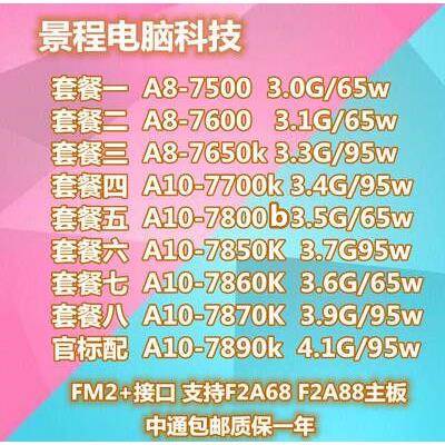 台式机 A8 7500 7600 7650K A10-7800 7850 8750b 四核CPU FM2