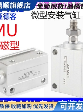 亚德客MUR/MU12X10SB/6/8/16X5X20X15X25X30X35X40X50S自由安装缸