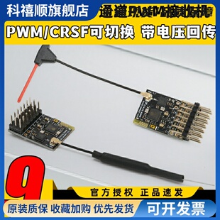 CYCLONE七通道ELRS2.4G接收机PWM穿越机固定翼车船航模可控制舵机