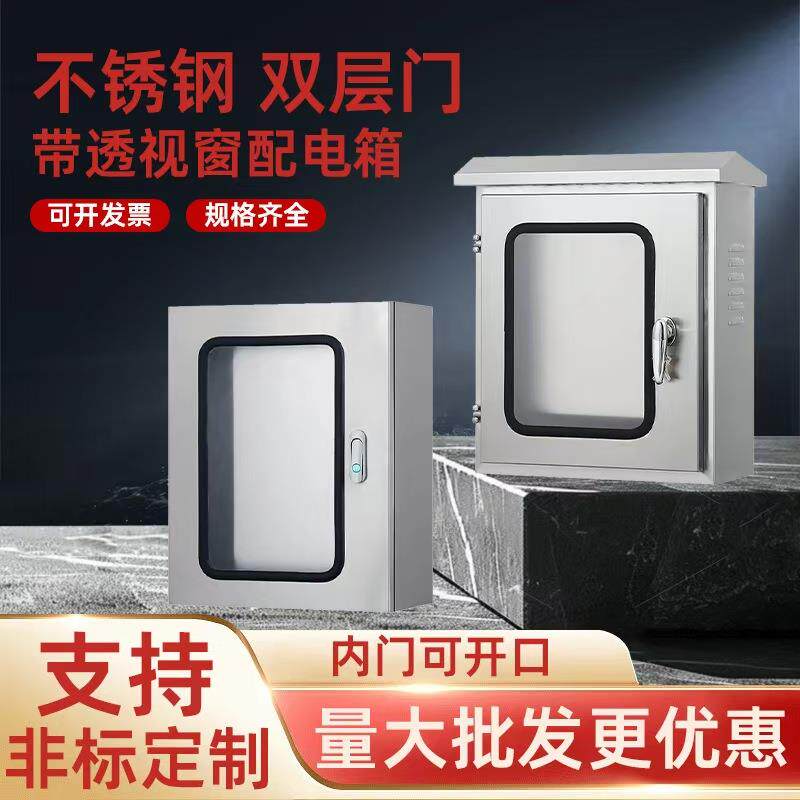 户外不锈钢双门配电箱室外防雨监控仪表箱电控控制箱强电布线箱
