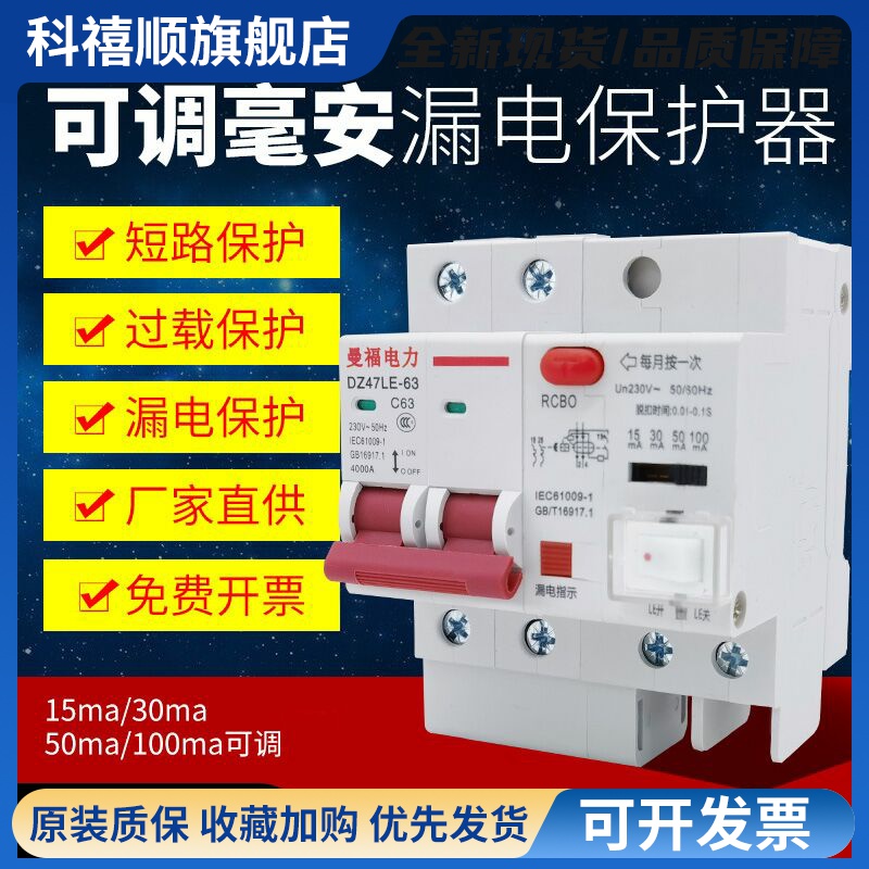 漏电保护器可调毫安15ma30ma50ma100ma家用空调63A断路器开关总闸