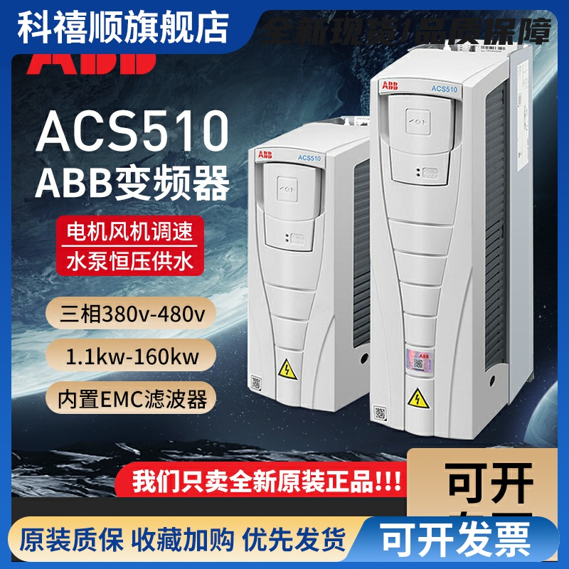 ABB变频器ACS510三相380V47.5/11/15千瓦22/37kw风机水泵控制面板