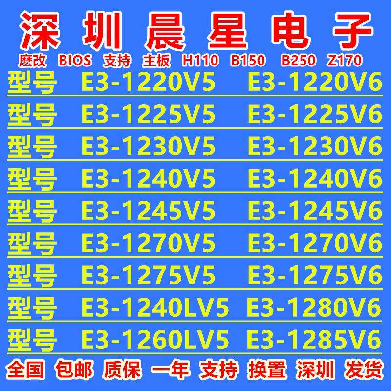 E3-1220V5 1225v5 1230V5 1240V5 1