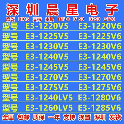 E3-1220V5 1225v5 1230V5 1240V5 1245V5 1270 1280V5 1270v6 cpu