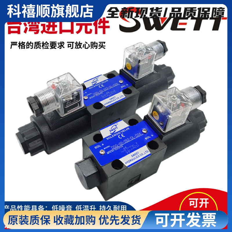 SWETT斯维特DSG-02-2B2-DL-D24 3C2 3C4 3C60 LW A220 电磁换向阀