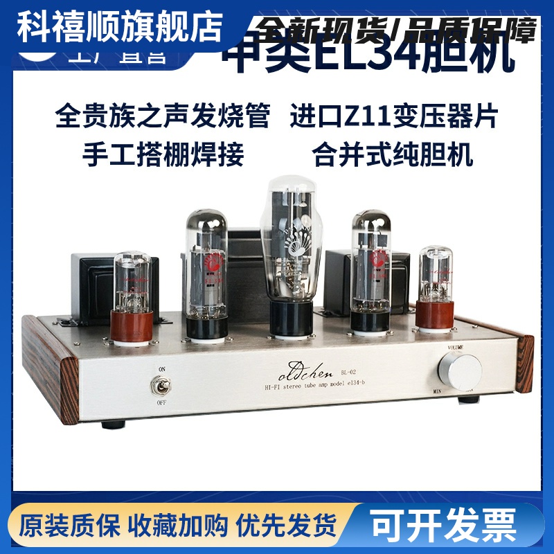 老陈胆机El34单端手工搭棚纯胆机hifi发烧音响电子管功放厂家直销