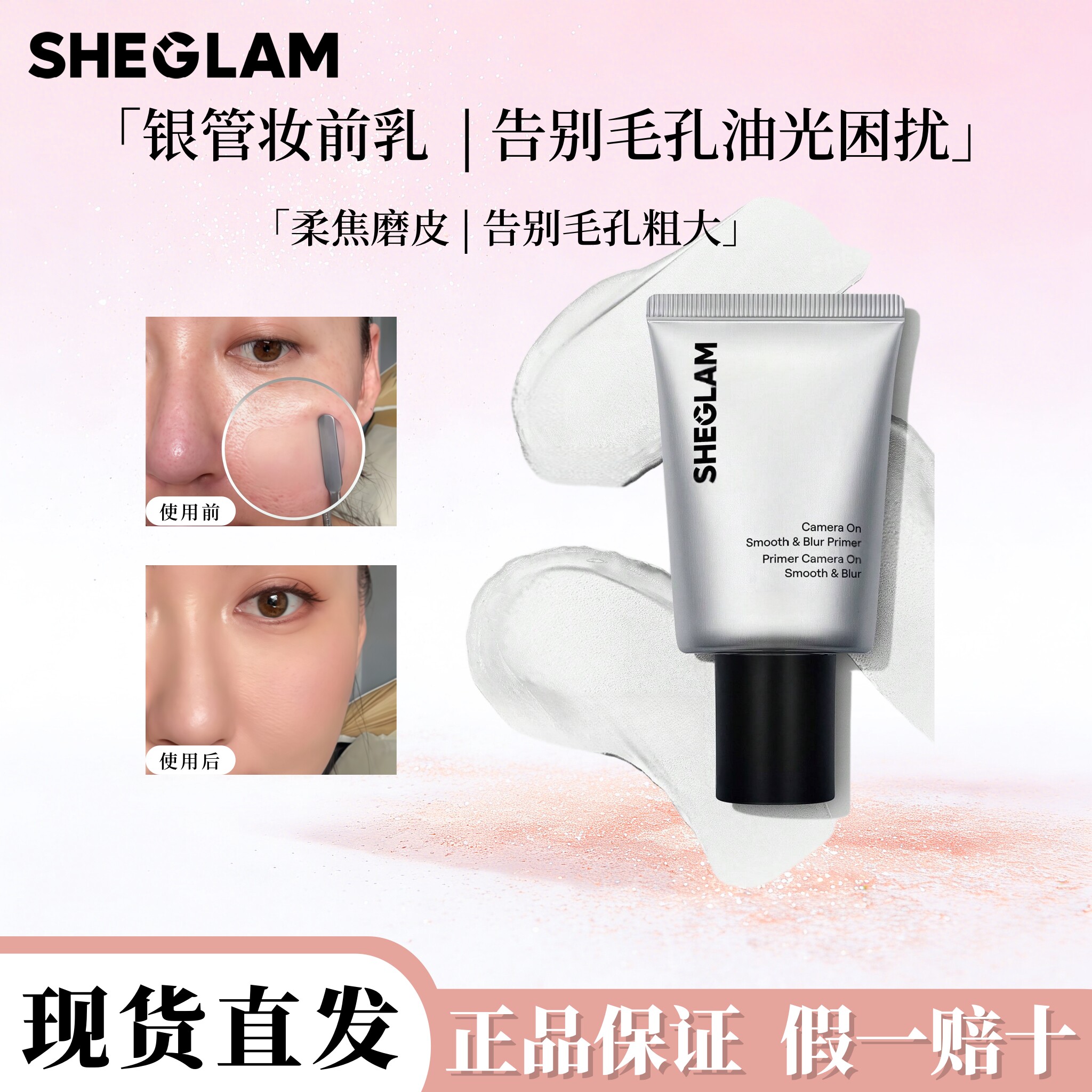 Sheglam持久保湿控油隐形毛孔乳图片
