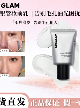 现货正品SHEGLAM隔离霜妆前乳持久保湿控油隐形毛孔服帖易上妆