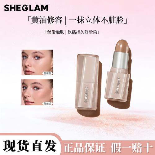 sheglam黄油高光修容棒提亮修饰