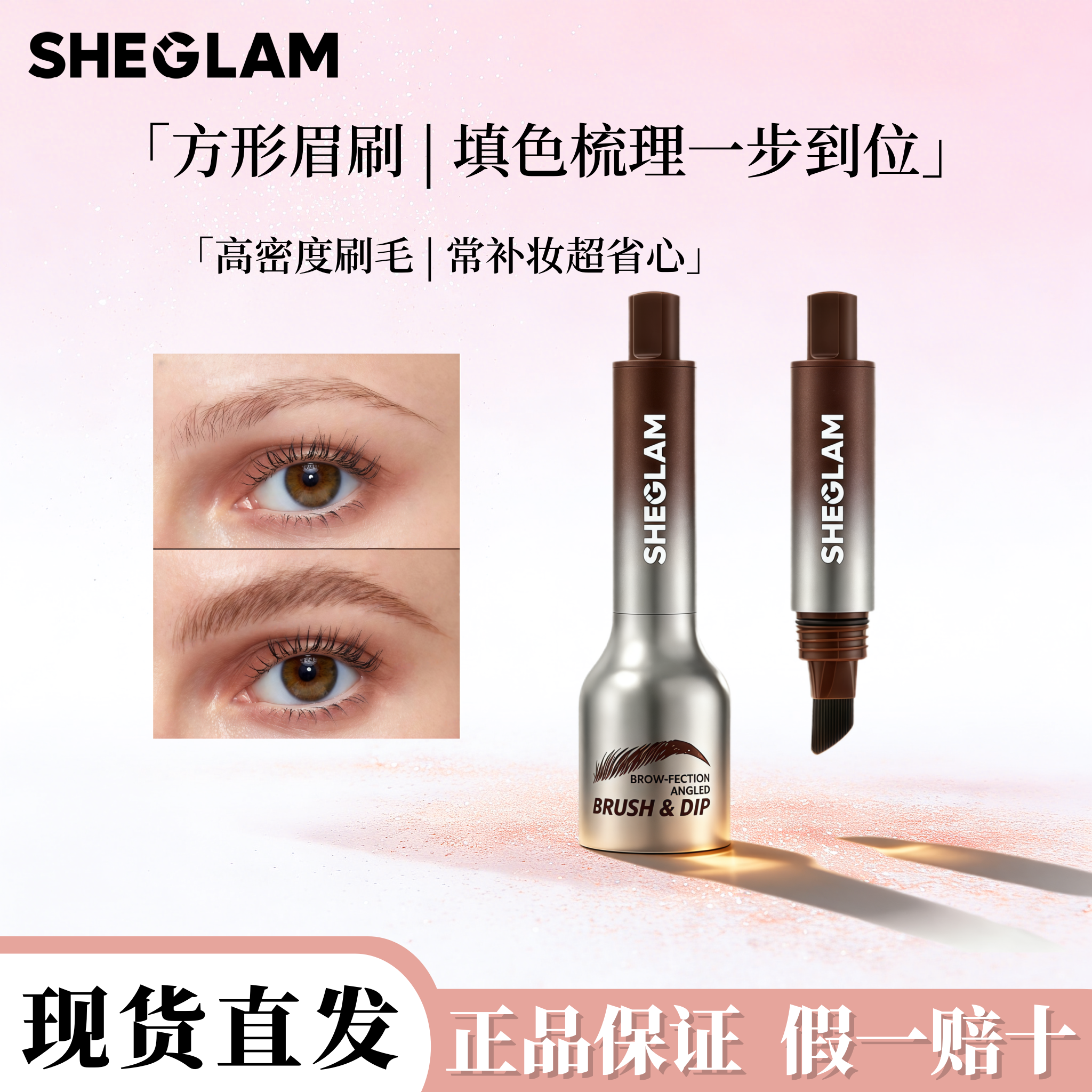 现货Sheglam野生眉神器蘸取式眉液眉笔立体毛绒感眉防水染发际线