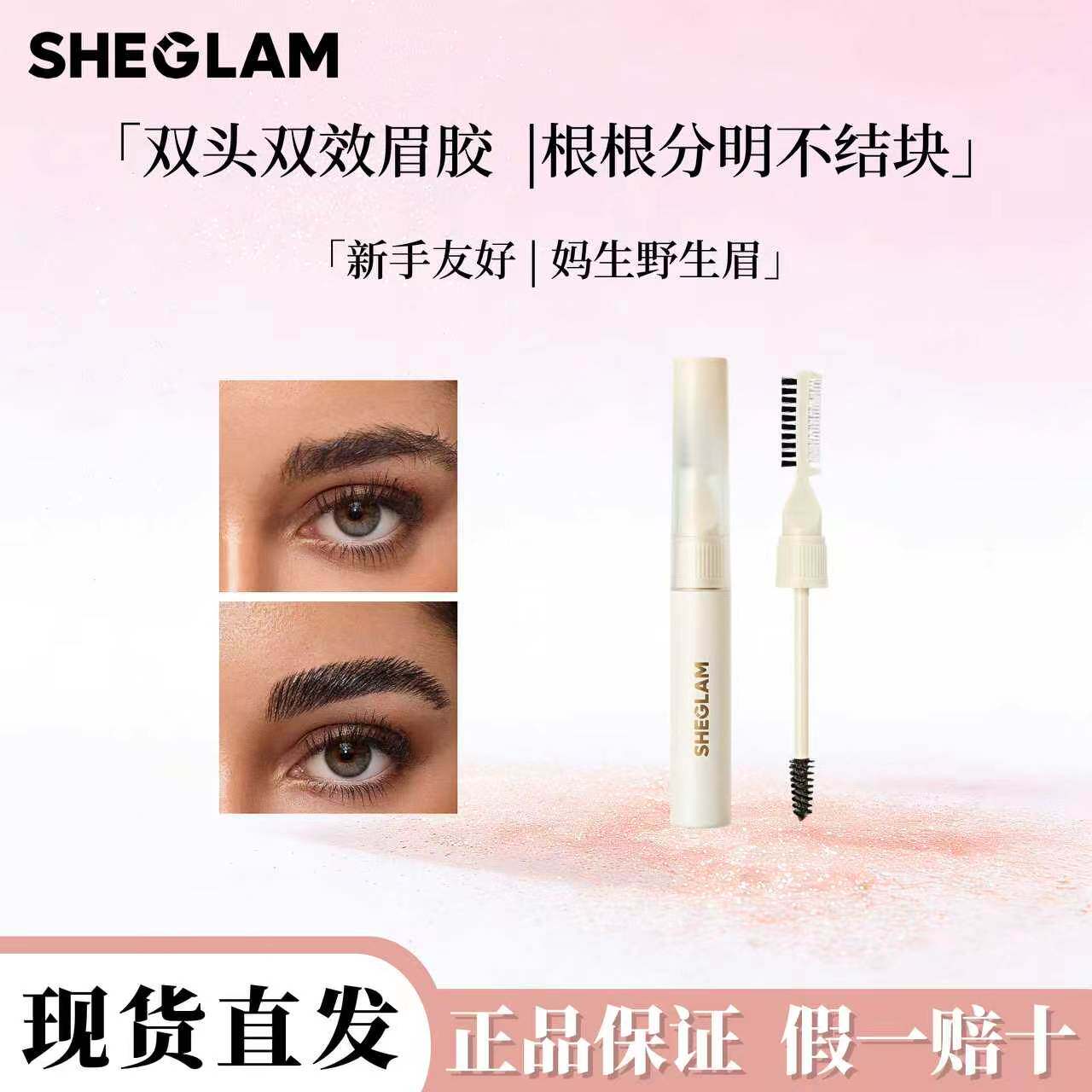 现货 SHEGLAM 清透定型不结块双头眉胶打造自然根根分明野生眉