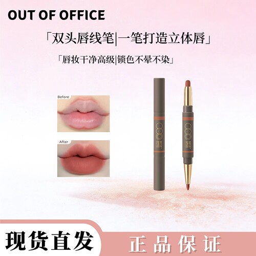 OUTOFOFFICE雾感双头唇笔