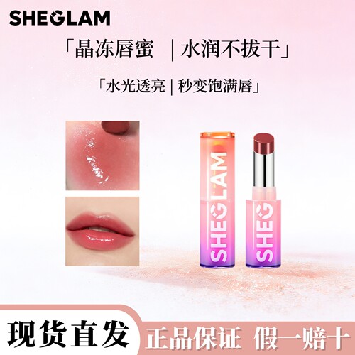 SHEGLAM水光镜面唇釉唇冻锁色