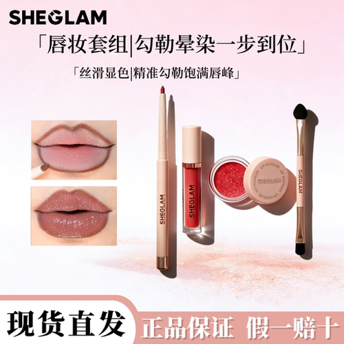 SHEGLAM闪片唇釉四件套唇彩口红