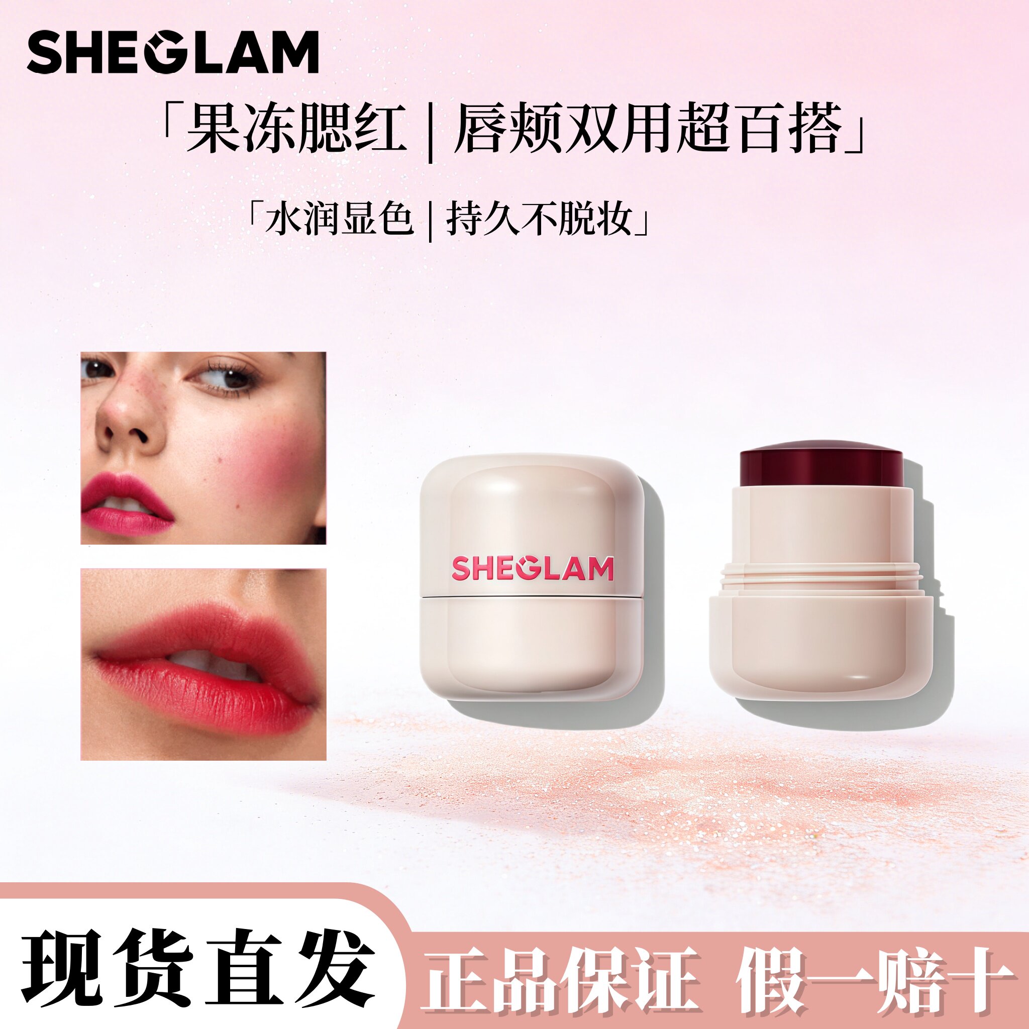 现货新品Sheglam果冻腮红膏唇颊两用素颜显嫩持久保湿滋润提气色