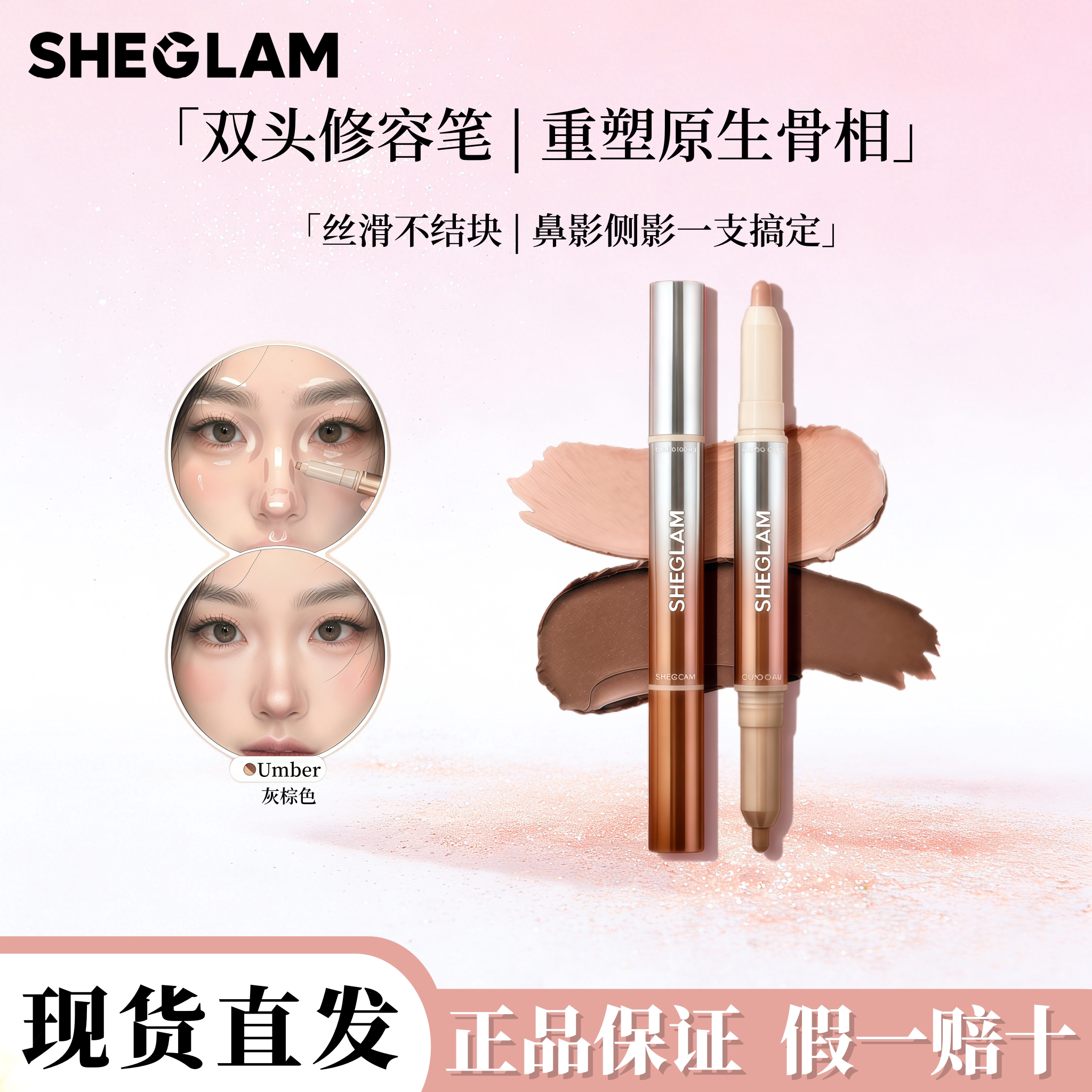 现货正品sheglam双头修容笔高光提亮阴影二合一修饰轮廓修容棒